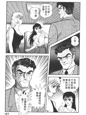 [永井豪] デビルマンレディー 女恶魔人 卷01_01169