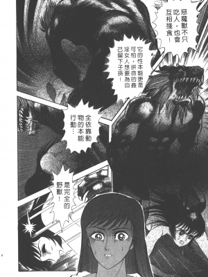 [永井豪] デビルマンレディー 女恶魔人 卷01_01206