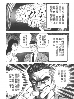 [永井豪] デビルマンレディー 女恶魔人 卷01_01212