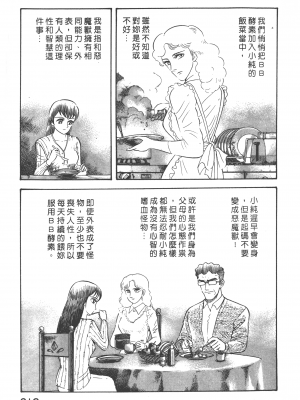 [永井豪] デビルマンレディー 女恶魔人 卷01_01215