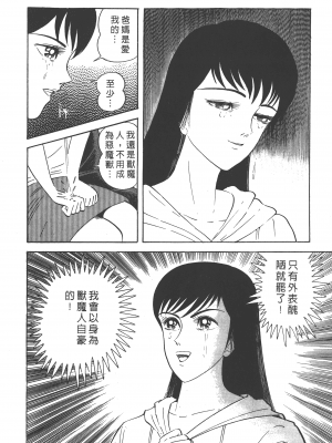[永井豪] デビルマンレディー 女恶魔人 卷01_01216