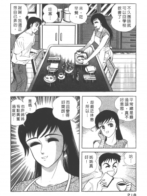 [永井豪] デビルマンレディー 女恶魔人 卷01_01220