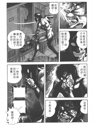 [永井豪] デビルマンレディー 女恶魔人 卷02_02055