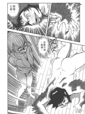 [永井豪] デビルマンレディー 女恶魔人 卷02_02180