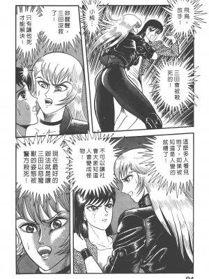 [永井豪] デビルマンレディー 女恶魔人 卷03_03096