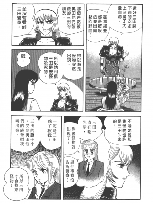 [永井豪] デビルマンレディー 女恶魔人 卷03_03101