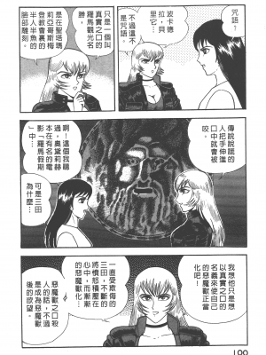 [永井豪] デビルマンレディー 女恶魔人 卷03_03102