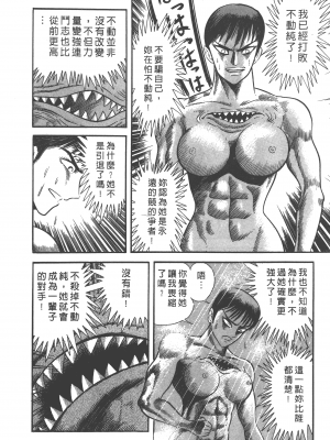[永井豪] デビルマンレディー 女恶魔人 卷03_03126