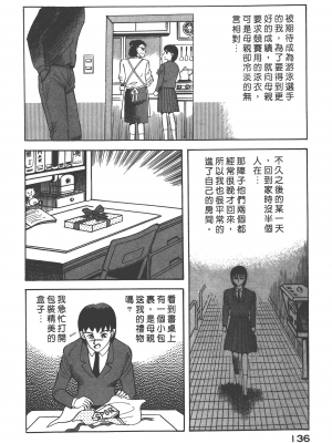 [永井豪] デビルマンレディー 女恶魔人 卷03_03138