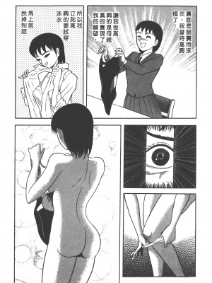 [永井豪] デビルマンレディー 女恶魔人 卷03_03139