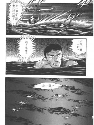 [永井豪] デビルマンレディー 女恶魔人 卷03_03165