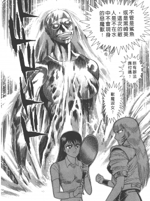 [永井豪] デビルマンレディー 女恶魔人 卷03_03172