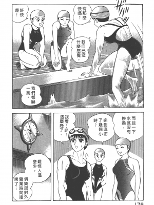 [永井豪] デビルマンレディー 女恶魔人 卷03_03180