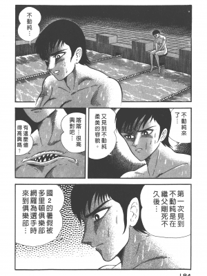 [永井豪] デビルマンレディー 女恶魔人 卷03_03186