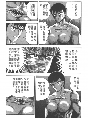 [永井豪] デビルマンレディー 女恶魔人 卷03_03188