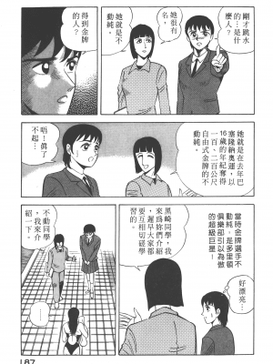 [永井豪] デビルマンレディー 女恶魔人 卷03_03189