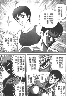 [永井豪] デビルマンレディー 女恶魔人 卷03_03191