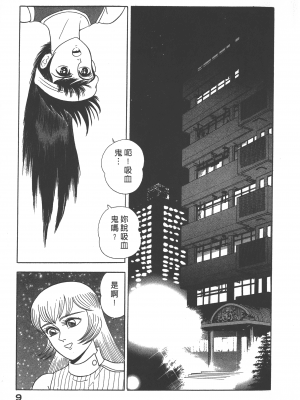 [永井豪] デビルマンレディー 女恶魔人 卷04_04011