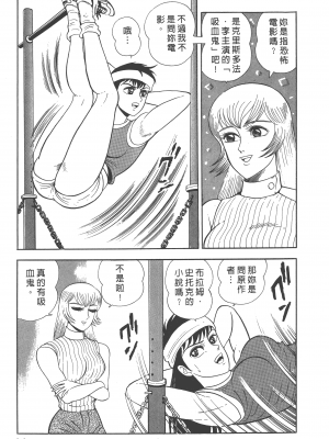 [永井豪] デビルマンレディー 女恶魔人 卷04_04013