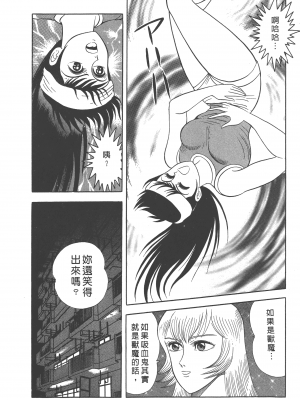 [永井豪] デビルマンレディー 女恶魔人 卷04_04014