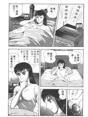 [永井豪] デビルマンレディー 女恶魔人 卷04_04018