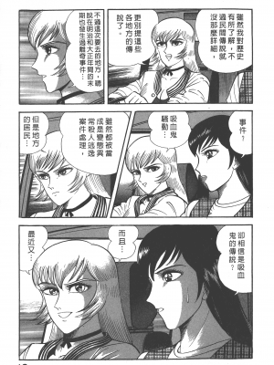 [永井豪] デビルマンレディー 女恶魔人 卷04_04021