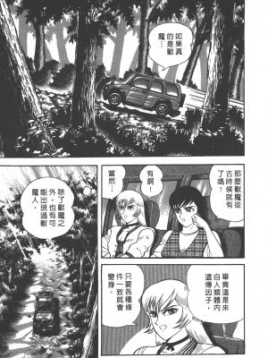 [永井豪] デビルマンレディー 女恶魔人 卷04_04023