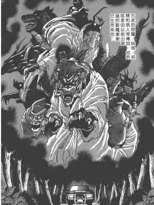 [永井豪] デビルマンレディー 女恶魔人 卷04_04024