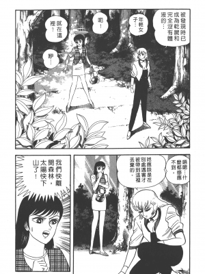 [永井豪] デビルマンレディー 女恶魔人 卷04_04027