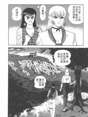 [永井豪] デビルマンレディー 女恶魔人 卷04_04028
