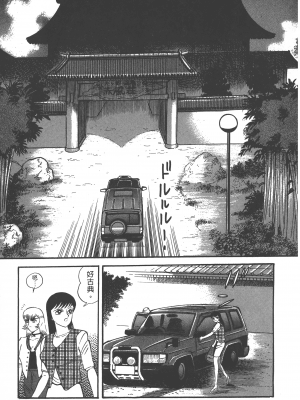 [永井豪] デビルマンレディー 女恶魔人 卷04_04029