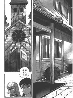 [永井豪] デビルマンレディー 女恶魔人 卷04_04031