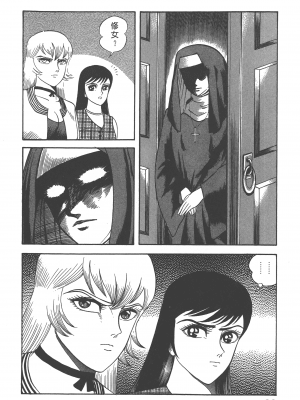 [永井豪] デビルマンレディー 女恶魔人 卷04_04032