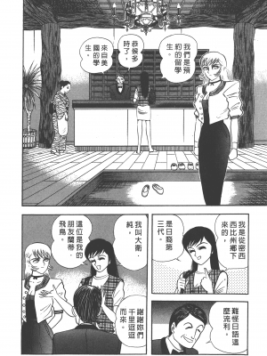 [永井豪] デビルマンレディー 女恶魔人 卷04_04034