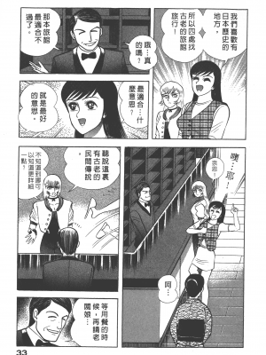 [永井豪] デビルマンレディー 女恶魔人 卷04_04035