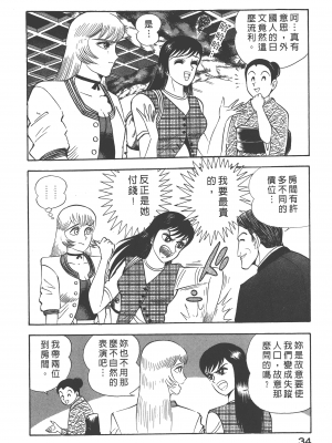 [永井豪] デビルマンレディー 女恶魔人 卷04_04036