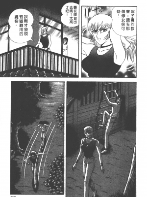 [永井豪] デビルマンレディー 女恶魔人 卷04_04067