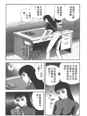 [永井豪] デビルマンレディー 女恶魔人 卷04_04128
