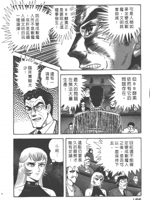 [永井豪] デビルマンレディー 女恶魔人 卷04_04168