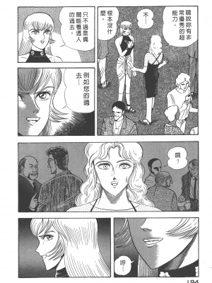 [永井豪] デビルマンレディー 女恶魔人 卷04_04196