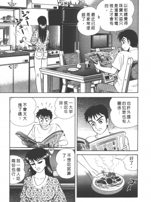 [永井豪] デビルマンレディー 女恶魔人 卷05_05011