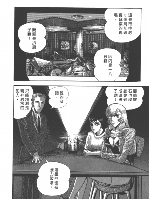 [永井豪] デビルマンレディー 女恶魔人 卷05_05050