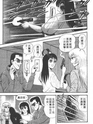 [永井豪] デビルマンレディー 女恶魔人 卷05_05055