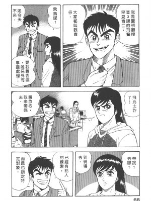 [永井豪] デビルマンレディー 女恶魔人 卷05_05068