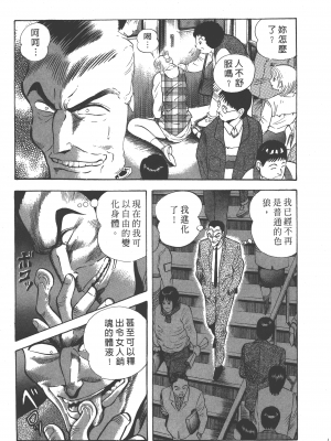 [永井豪] デビルマンレディー 女恶魔人 卷06_06015