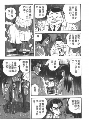 [永井豪] デビルマンレディー 女恶魔人 卷06_06089