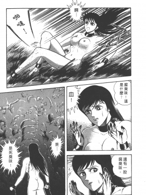 [永井豪] デビルマンレディー 女恶魔人 卷08_08049
