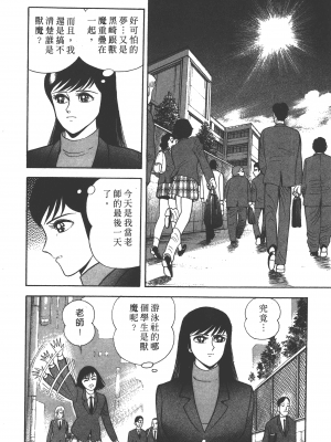 [永井豪] デビルマンレディー 女恶魔人 卷11_11122