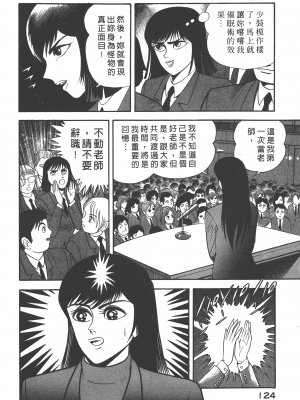 [永井豪] デビルマンレディー 女恶魔人 卷11_11126