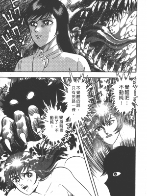 [永井豪] デビルマンレディー 女恶魔人 卷11_11135